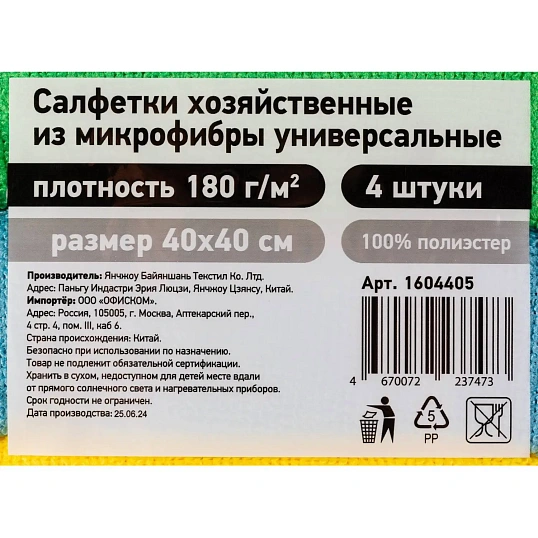 Салфетки хозяйственные из микрофибры универс 180г/м2 40х40см 4шт/уп