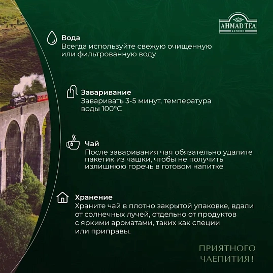 Чай Ahmad English Breakfast черный 100пак/уп 6001-08