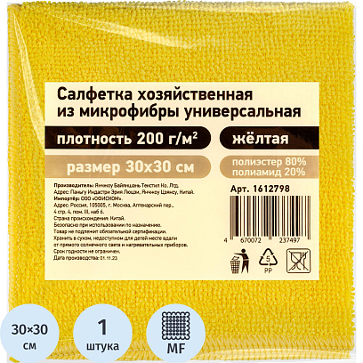 Салфетка хозяйственная из микрофибры универс 200г/м2 30х30см жел