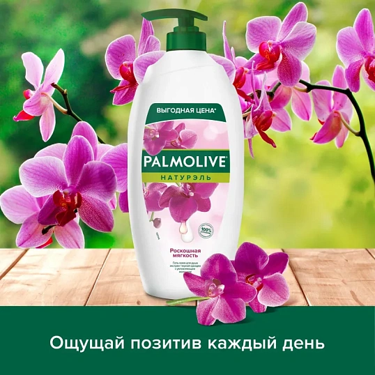 Крем-гель для душа Palmolive Черная Орхидея и Увлажняющее Молочко 750мл