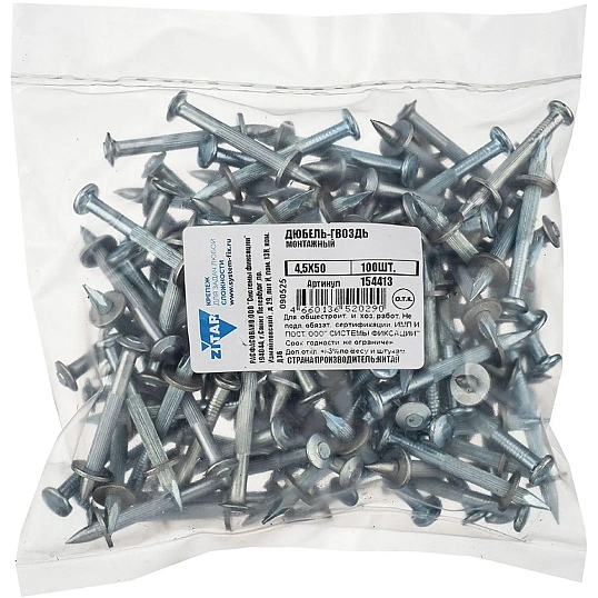 Дюбель-гвоздь монтажный 4,5х50 (100 шт/уп) - пакет Zitar (154413)