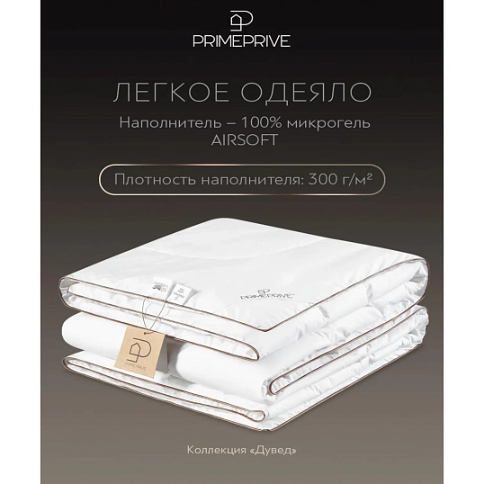 Одеяло 172x205 Дувед микрогель