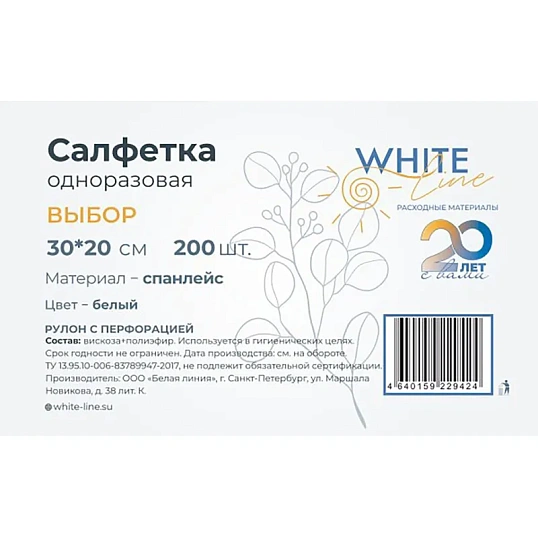 Салфетка спанлейс в рулоне 30х20, белый, пл.40, 200шт/рул, 12187(9424)