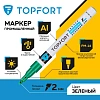Маркер лаковый TOPFORT Industrial 2 мм зеленый