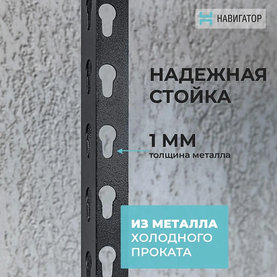 Стеллаж металлический ГТС_Навигатор Ривет 1800х900х400 (5 полок)