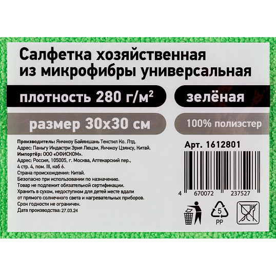 Салфетка хозяйственная из микрофибры универс 280г/м2 30х30см зел