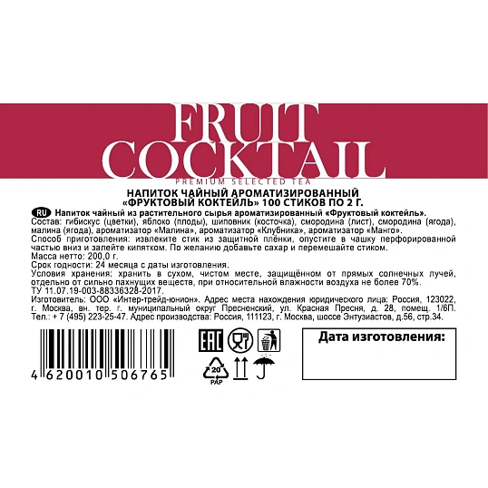 Чай напиток в стиках Sigurd Fruit Cocktail Фруктовый коктейль 2гx100шт/уп
