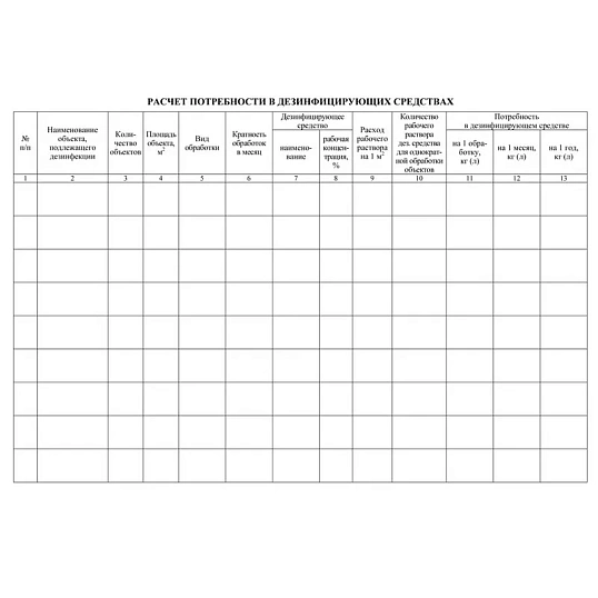 Журнал учёта получения и расх.дезинф.ср-в и провед.дезинф.работ,КЖ-595/1