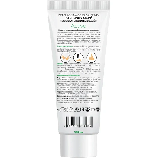 Крем регенерирующий М SOLO Active для рук 100 мл