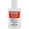 Флюс для пайки ПАЯЛЬНАЯ КИСЛОТА 30 мл REXANT (09-3610)