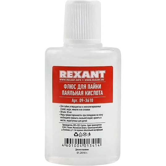 Флюс для пайки ПАЯЛЬНАЯ КИСЛОТА 30 мл REXANT (09-3610)