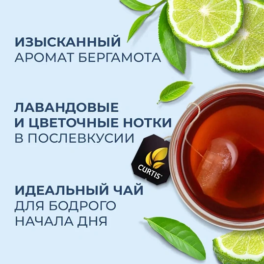 Чай Curtis Elegant Earl Grey черный, аромат, мелкий лист, 100 сашет