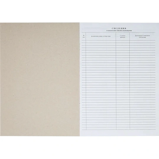 Книга Домовая книга (поквартирная) 16 лист., офсет