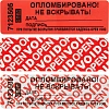 Пломба наклейка 66/22 оставляет след, Дата/Подпись, красная, 500 шт/уп