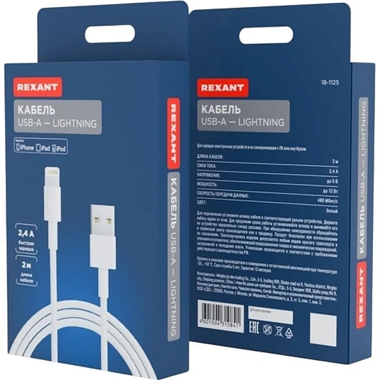 Кабель REXANT USB-A - Lightning, 2,4А, 2м, ПВХ, белый (18-1125)