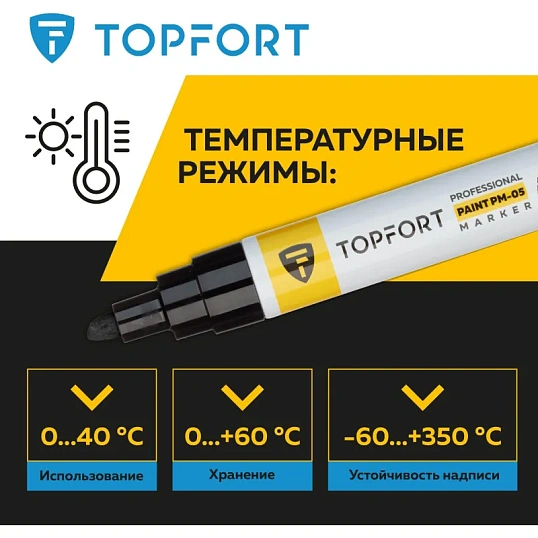 Маркер лаковый TOPFORT Paint 8 мм черный