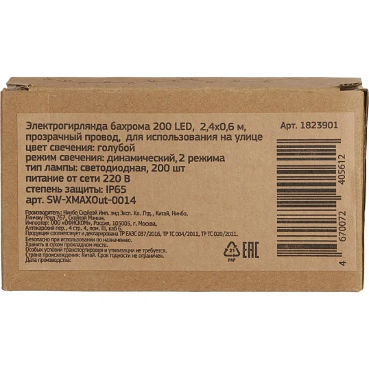 Гирлянда светодиодная бахрома голубой 200LED (2,4x0,6м)IP65 SW-XMAXOut-0014