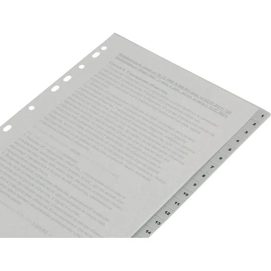 Разделитель листов из сер.пласт. с индексами Attache, А4, цифровой 1-20