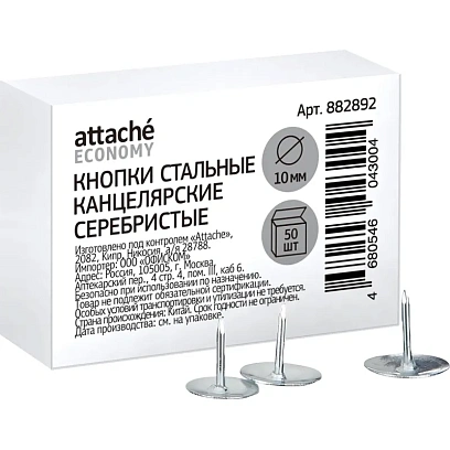 Кнопки канцелярские Attache Economy метал.,10 мм, 50 шт.в уп.карт/кор