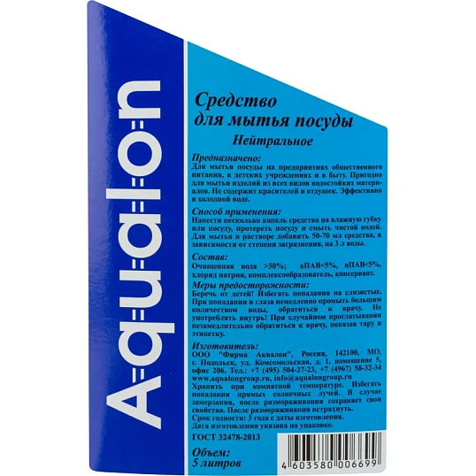 Средство для мытья посуды AQUALON 5л Нейтральное