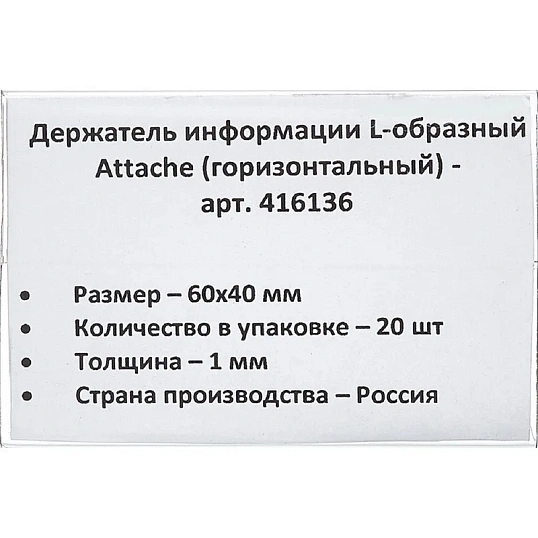 Ценникодержатель настол.д/ценника ПЭТ 60х40, 20шт/уп