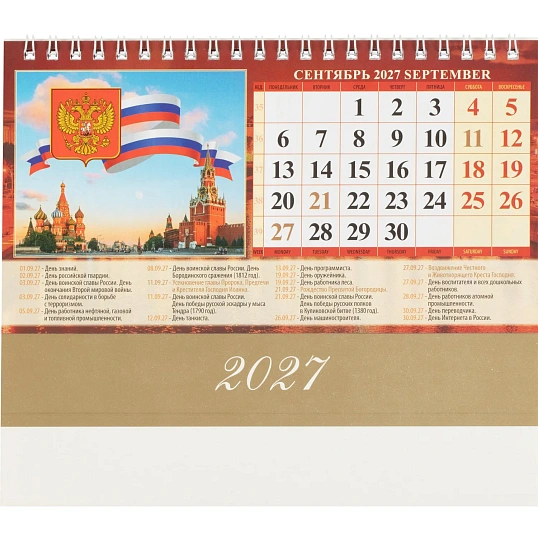 Календарь-домик настольный 2027 Гос.символ.с гос.праз 1спир 200х140 0927005