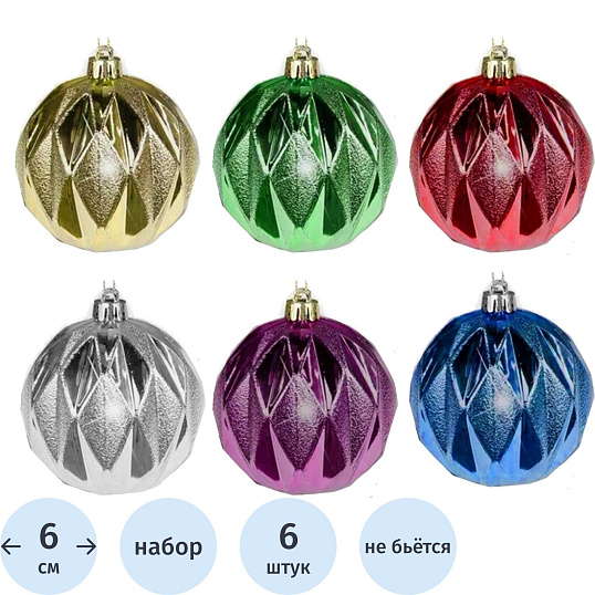 Набор шаров подвесных Шары разноцветные в асс, 6 шт 6см 90781