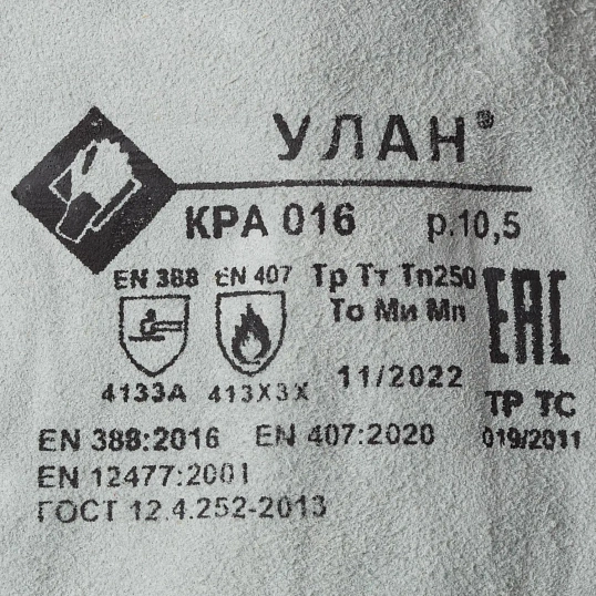 Краги сварщика Улан спилковые (Размер 10,5)