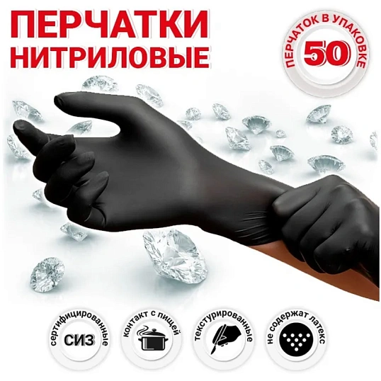 Перчатки однораз. PACLAN нитрил неопудренные черные 407780 р.M 50шт/уп,ПС