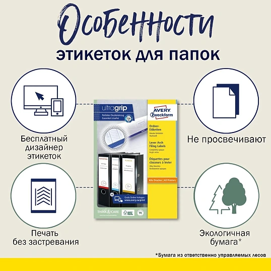 Этикетки самоклеящиеся L4760-25Для папок-рег,бел,38х192мм,J+L+K+CL,175шт/у