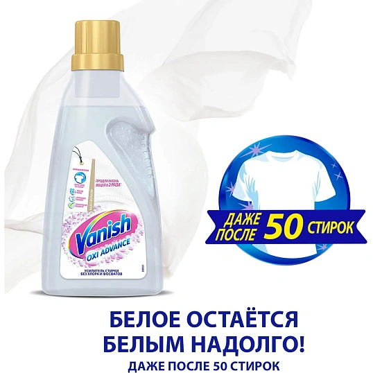 Пятновыводитель VANISH Oxi Advance/Zeus White д/бел ткан 750мл гель_1428101