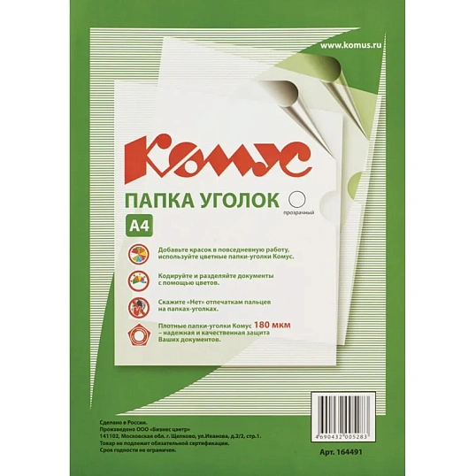 Папка уголок Комус А4 180мкм (прозрачный)