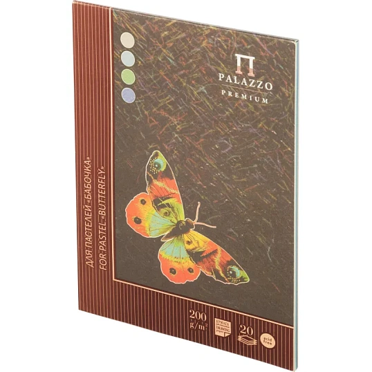 Альбом планшет д/пастелей Palazzo Бабочка А4 210х297мм 4цвета 20л ПБ/А4