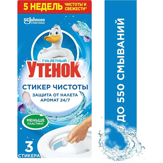Стикер для унитаза Туалетный Утенок стикер чистоты Морской 10гр 3шт/уп