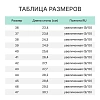 Сабо  Мистраль White GRIP PROTECTION c ПП р.46 -19142
