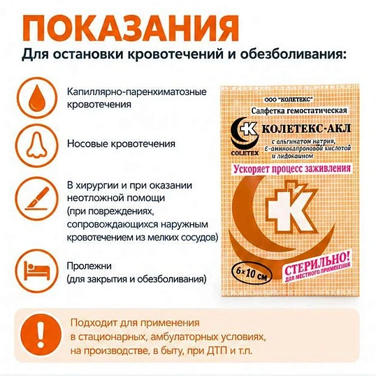 Салфетки гемостат Колетекс-АКЛ с ε-аминок к-ой/лидокаином 6х10 см 10 шт/уп
