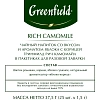 Чай Greenfield Rich Camomile травяной фольгир.25пак/уп 0432-10
