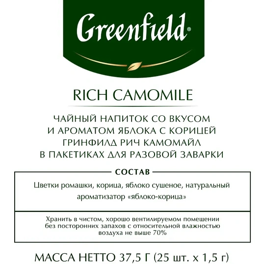 Чай Greenfield Rich Camomile травяной фольгир.25пак/уп 0432-10