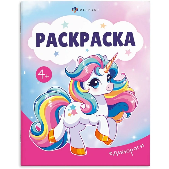 Раскраска книжка для детей Раскраска А5 3шт/уп, в ас-те, 74949
