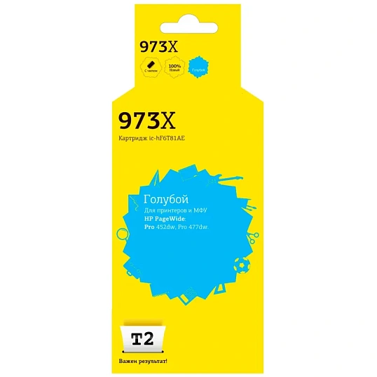 Картридж струйный T2 №973X IC-HF6T81AE гол.пиг.для HP 452dw/Pro 477dw