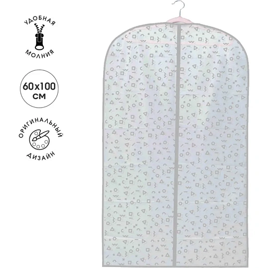 Чехол для одежды Smart Storage  100x60см, пева/50/10 75512