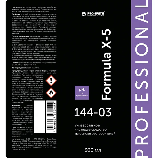 Профхим спец пятновыв-растворит слож.загрязн Pro-Brit/FORMULA X-5,0,3л_аэр