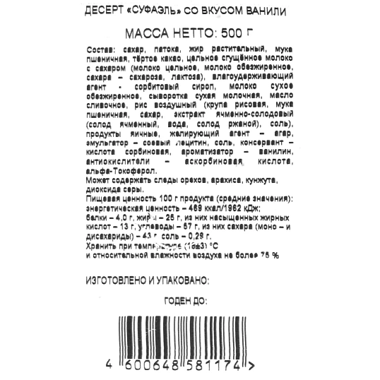 Конфеты шоколадные Акконд Суфаэль со вкусом ванили, 500г