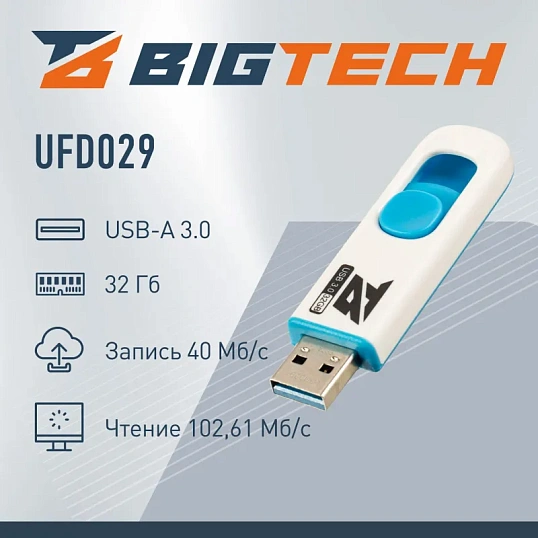 Флеш-память BigTech UFD029, USB3.0, 32GB