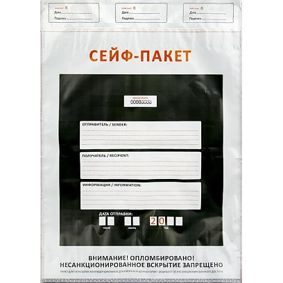 Сейф-пакет размер 438х575+50 мм, 60мкм. (100 шт/уп)