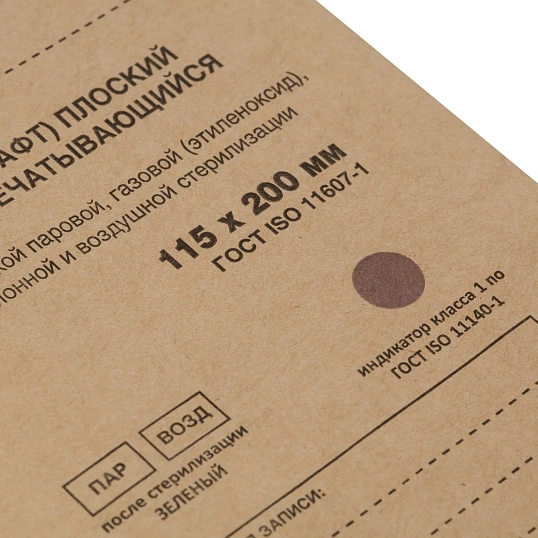 Крафт-пакет для стерилизации 115 х 200 мм самокл. 100 шт/уп Террамед