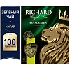 Чай Richard Royal Green зеленый, 100 пакетиков