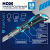 Нож универсальный TOPFORT 18мм с мет.напр.,дв.сист.выдв.+блок.лезв.,ABS+TPR