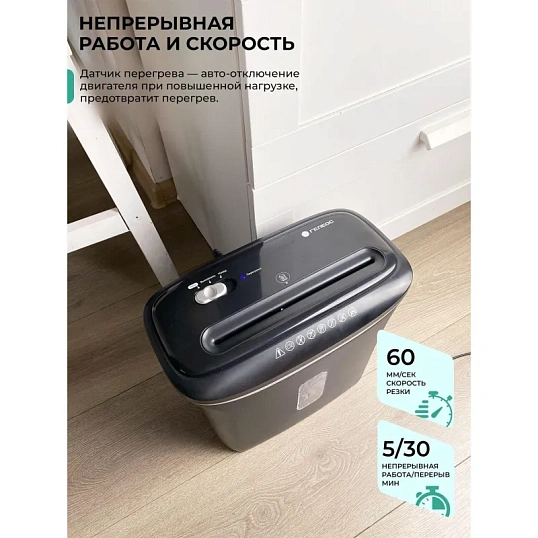 Шредер (уничтожитель) Гелеос УД14-5, 5 ур.секр., 6 лист, 14л