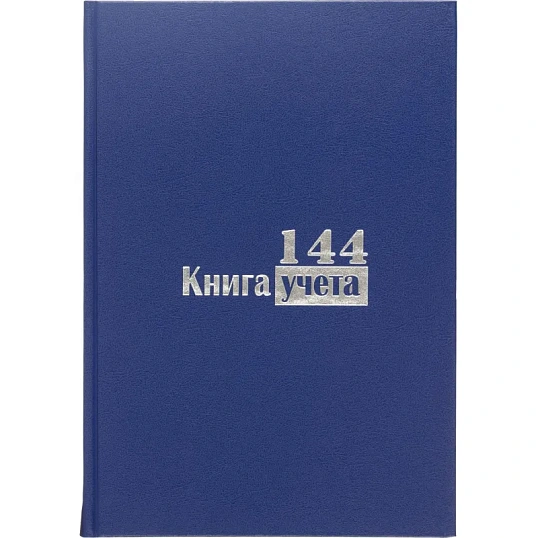 Книга учета Выбор есть А4 144л клетка блок типограф бумвинил